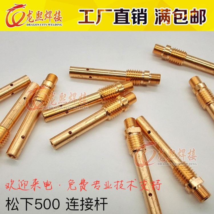 廠家直銷 二氧化碳?xì)獗：笝C(jī)配件 氣體保護(hù)焊 松下500焊槍連接桿