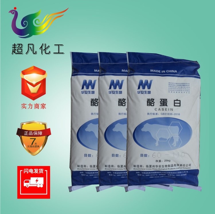 現(xiàn)貨批發(fā) 食品級 酪蛋白 增稠劑 干酪素 乳化劑 酪朊 乳酪素