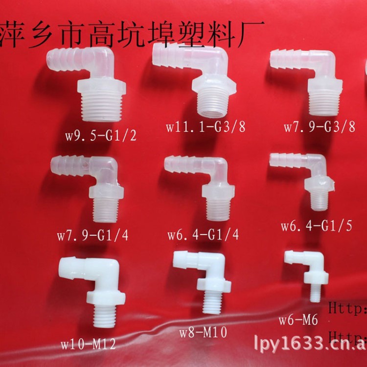 廠家直銷彎水嘴批發螺紋直角水嘴塑料彎通批發 90&deg;螺紋接頭