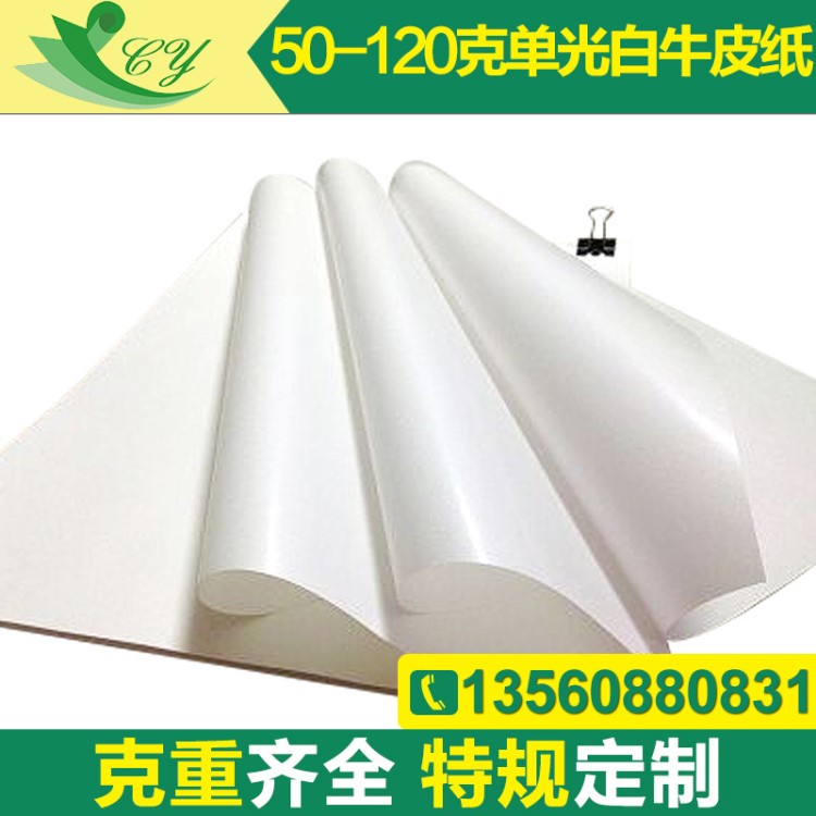 廠家生產(chǎn) 50克 60克 70克 80克 100克 120克日本單光白牛皮紙