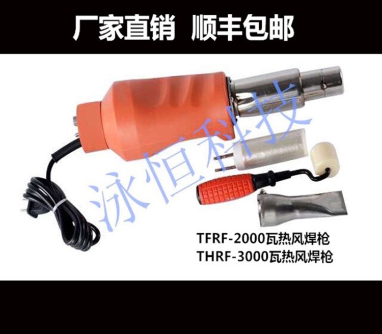 泳恒隧道防水板可調(diào)溫?zé)犸L(fēng)焊槍 熱吹風(fēng) 2000W/3000W瓦塑料焊槍