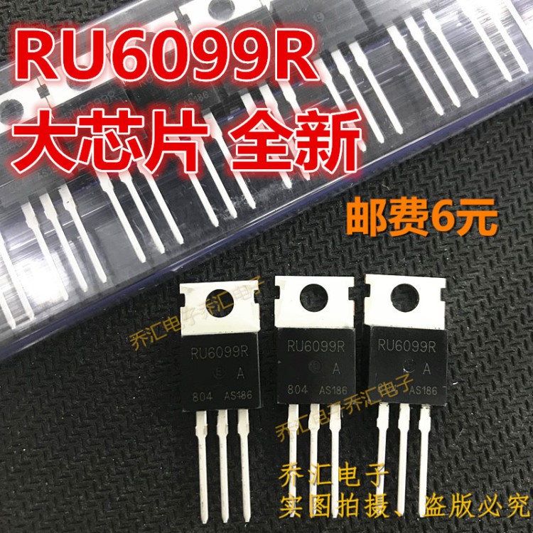 RU6099R 大芯片全新原裝TO-220 三極管RU6099R