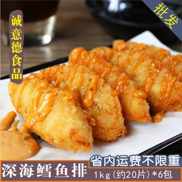 旭日深海鱈魚排鱈魚扒裹粉 西餐半成品速凍油炸海鮮小吃1kg約20片