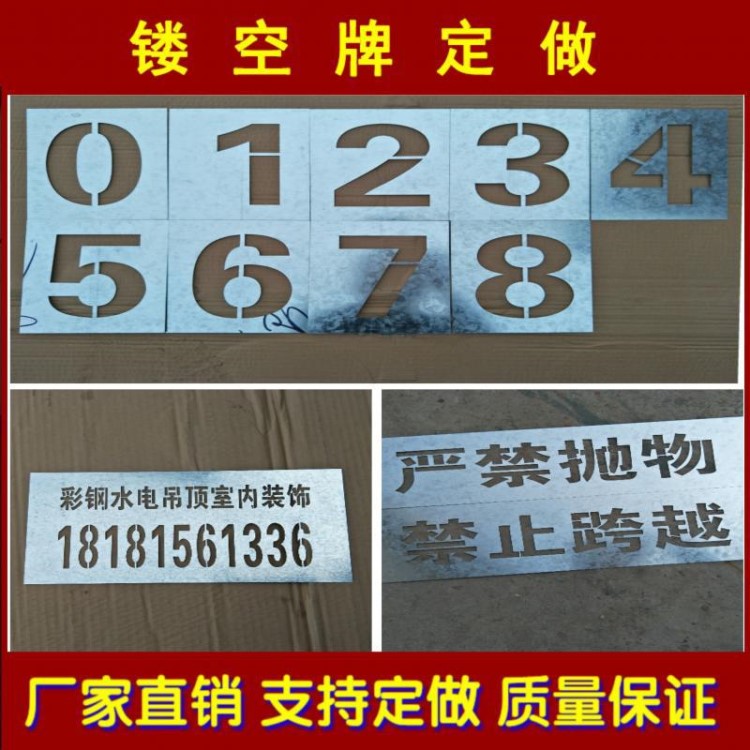 镂空字电梯江苏省不锈钢铁皮刻字板镂空镂空喷漆施多功能江苏省定