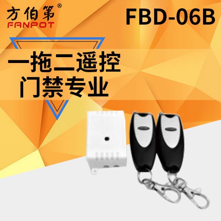 廠家批發(fā)方伯第FBD-06B 門禁專用遙控器 門禁專用遠程遙控器