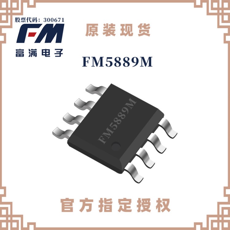 FM富滿產(chǎn)品FM5889B/M ESOP-8 2.4A多種智能手機充電USB識別限流IC