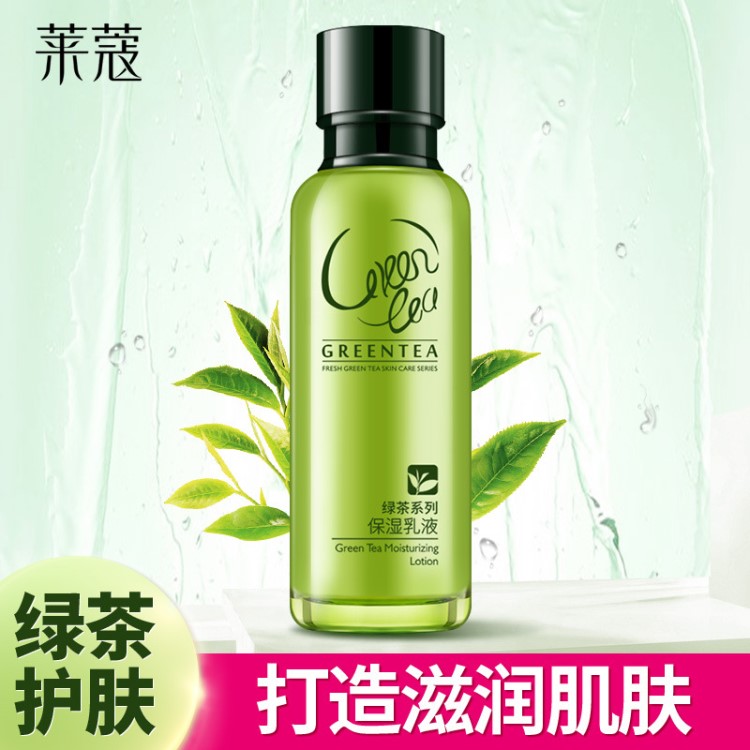 萊蔻綠茶保濕乳液120ml 清爽控油補水滋潤面霜化妝品廠家直銷