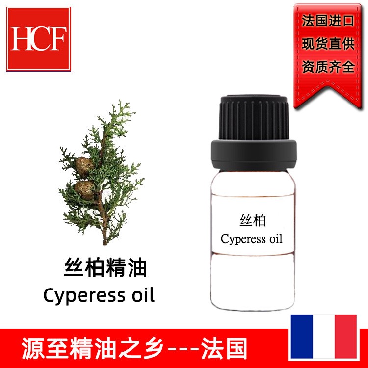 法国丝柏精油 调理油性皮肤 香薰护肤皂用日化DIY按摩精油