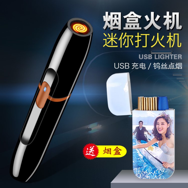 迷你男女士打火機煙盒套裝USB電子點煙器可定制彩照刻字一件代發(fā)