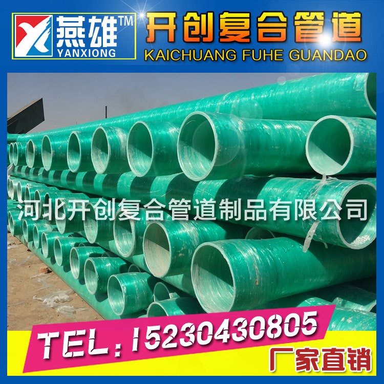 批發定做玻璃鋼管 玻璃纖維纏繞夾砂管 支持混批定做 開創管業