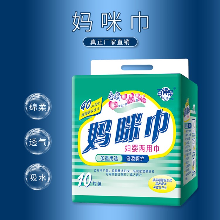 廠家直銷百得幫產(chǎn)婦媽咪巾月子衛(wèi)生巾成人嬰兒兩用尿片失禁護理墊