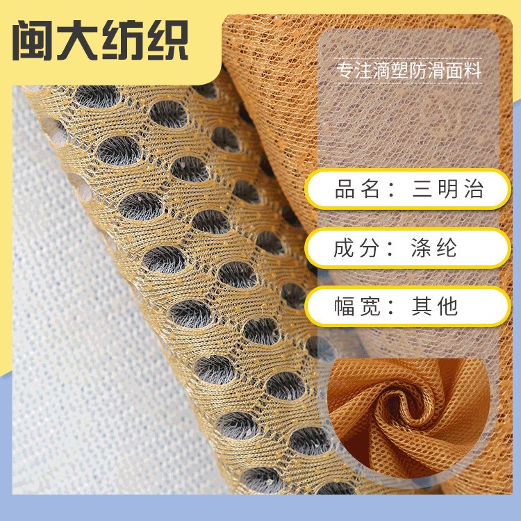 廠家直銷三明治滴塑布 硅膠滴膠布涼席墊防滑布面料加工定制批發