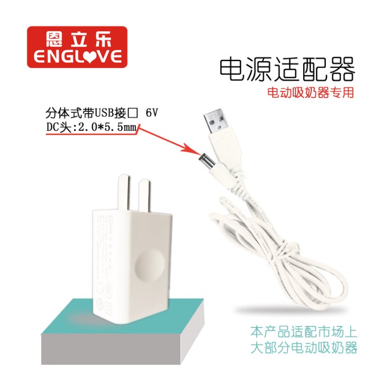 電動(dòng)吸奶器電源適配器 自動(dòng)擠乳器充電線(xiàn) 可分拆電源線(xiàn)充電器6V