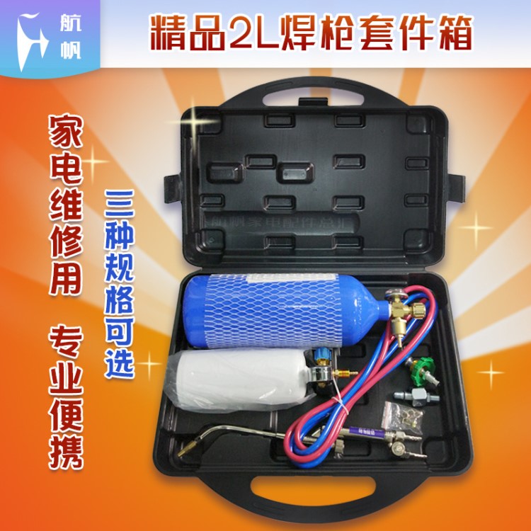 空調冰箱焊具制冷工具便攜式焊搶維修配件套裝小型箱氧氣銅管焊接