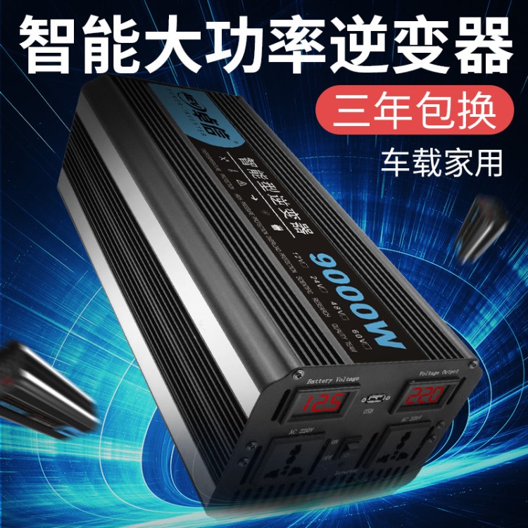 智能型逆變器12v24v48v轉(zhuǎn)220v車(chē)載家用大功率9000w電瓶轉(zhuǎn)換器