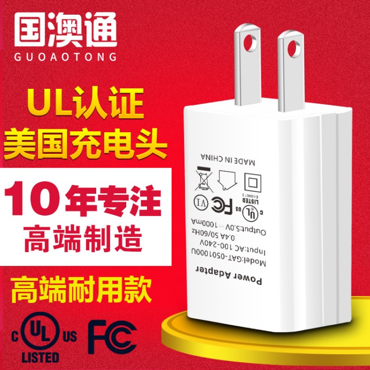 美規(guī)UL充電器 5v1a適用小米USB充電頭 高品質(zhì)UL適配器