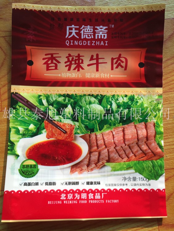 厂家订做直销牛肉干/酱肉片/香辣肉片/肉脯包装袋酱牛肉包装袋