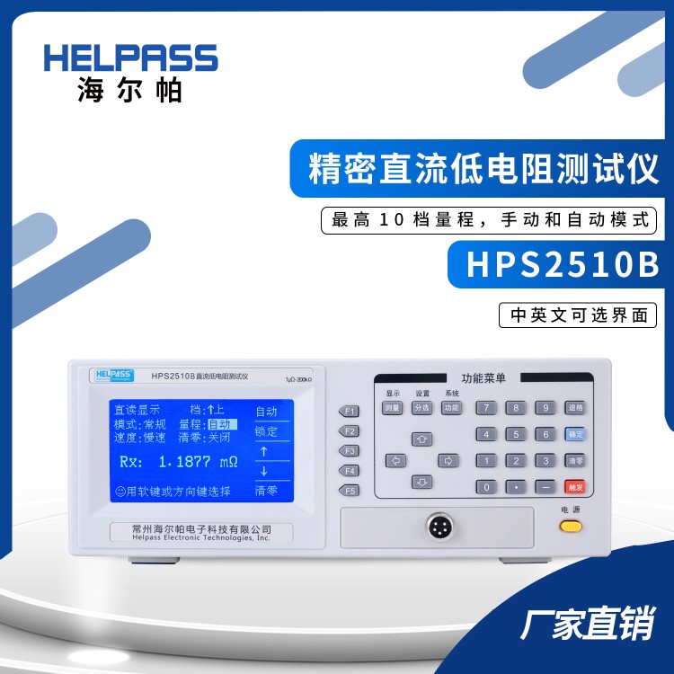 HPS2510B直流低電阻測試儀毫歐表微歐計歐姆計接觸電阻測試