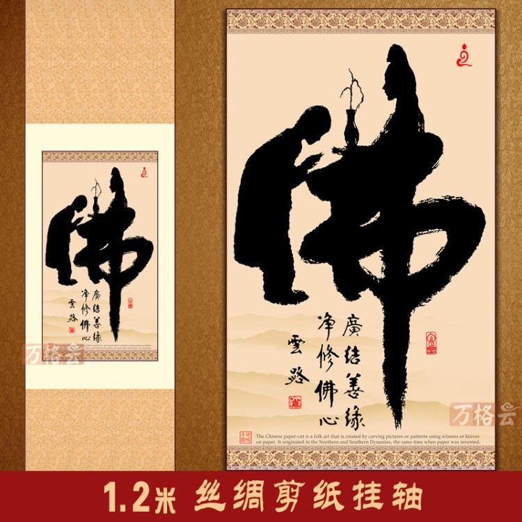 廠家供應(yīng)剪紙畫軸書法佛道悟字畫圖中國(guó)風(fēng)手工藝絲綢掛軸特色禮品