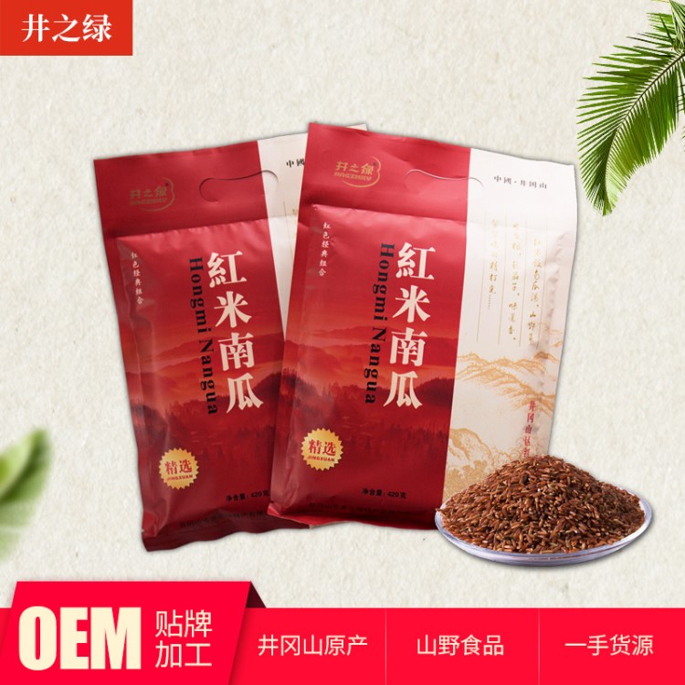 食用農(nóng)產(chǎn)品江西井岡山紅米土特產(chǎn)紅米南瓜包裝糙米粗糧定制加工