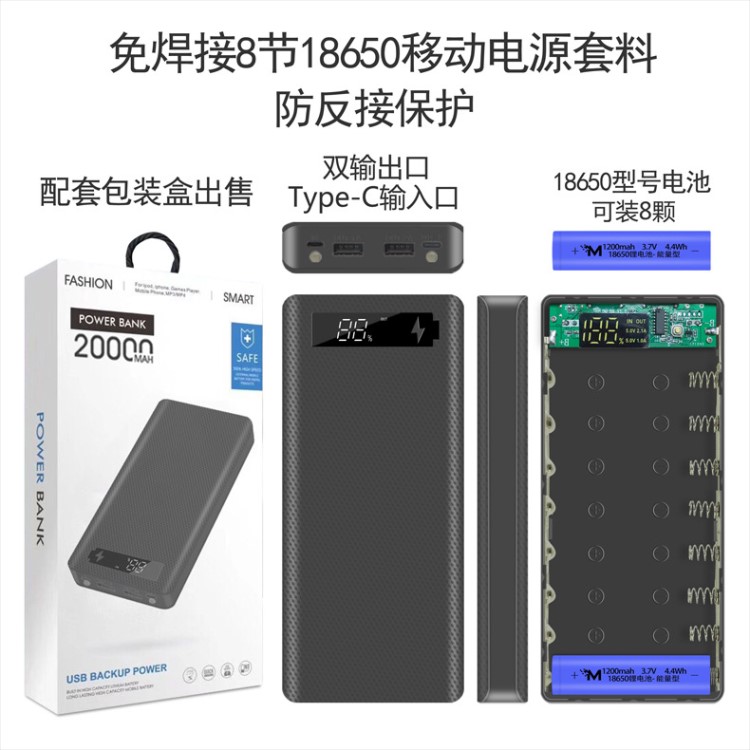 跨境Type-C免焊接8節18650帶數顯移動電源套料電池盒OEM圖片定制