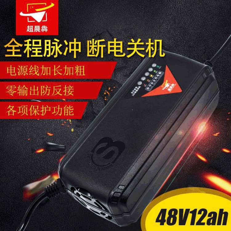 智能48v12AH适用爱玛新日超威天能电池自动关机电动车电瓶充电器