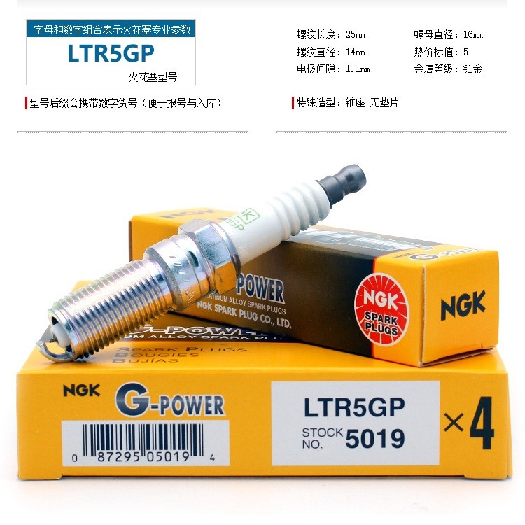 NGK铂金火花塞LTR5GP-5019新马自达6睿翼B70新君威君越迈锐宝