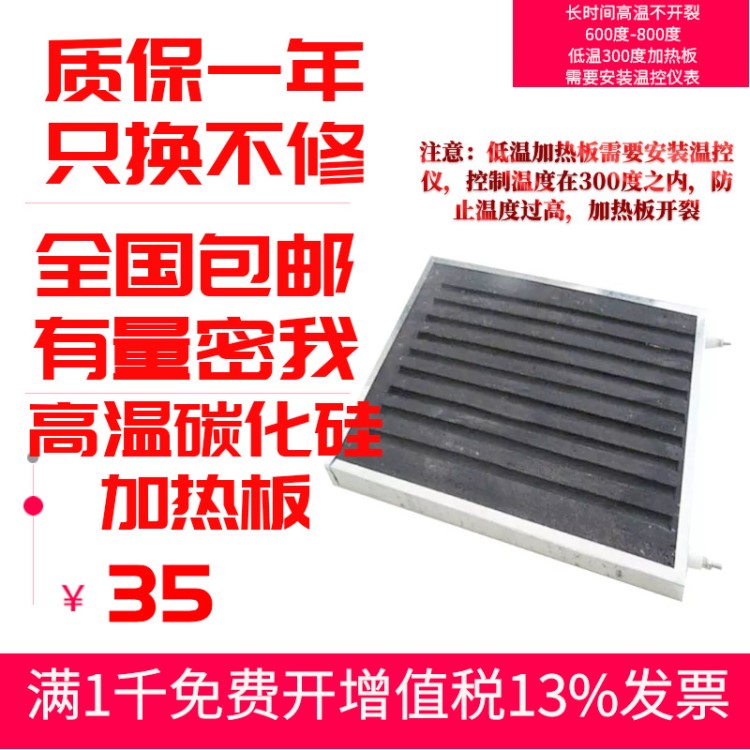 遠紅外高溫電加熱板碳化硅高溫發熱板干燒電熱板烘箱加熱板220v