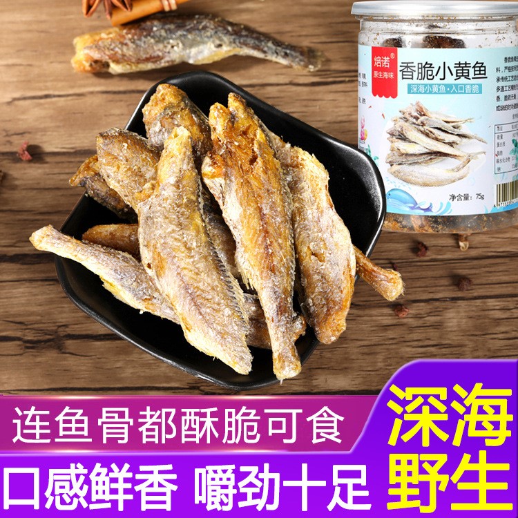 2罐裝即食野生小黃魚干香脆酥若無骨黃花魚干75g香酥小黃魚包郵CN