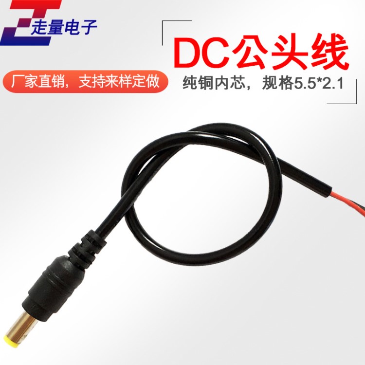 電源dc線 5.5*2.1電源線 黑色2芯焊接線 監(jiān)控延長線DC公頭線銅