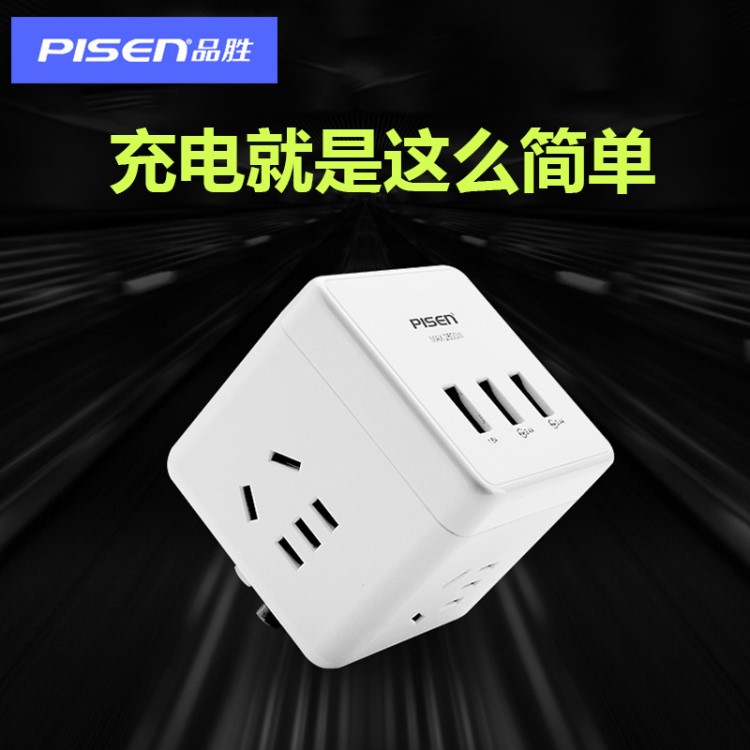 品勝魔方插座usb充電器多功能智能插頭家用辦公電源轉(zhuǎn)換器新品