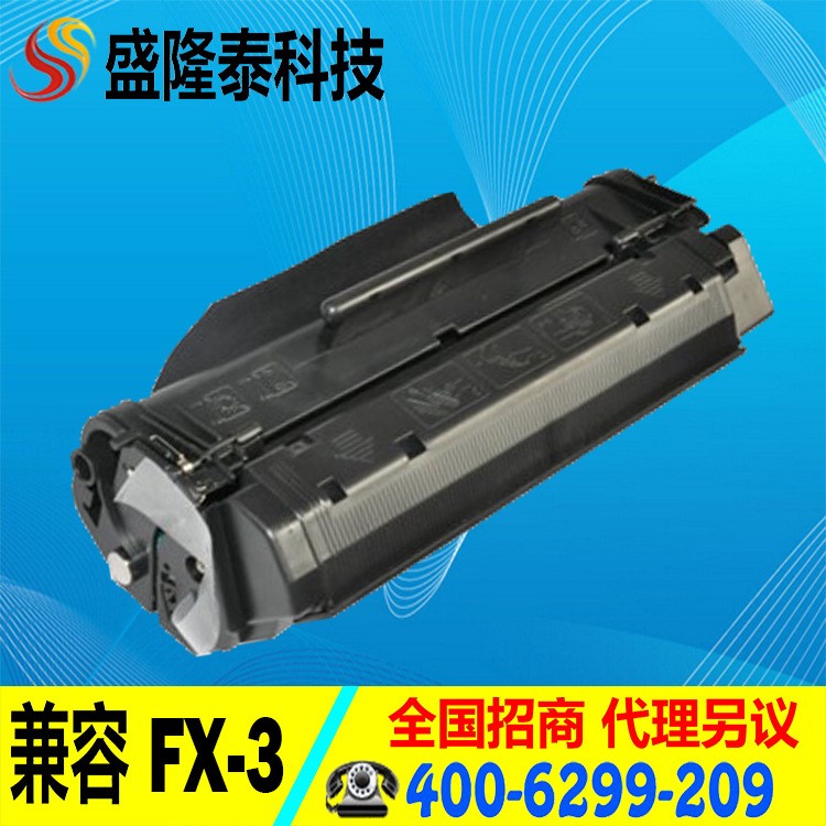 【硒鼓廠家】兼容佳能FX-3硒鼓適用CANON FAX-L380打印機(jī)硒鼓批發(fā)