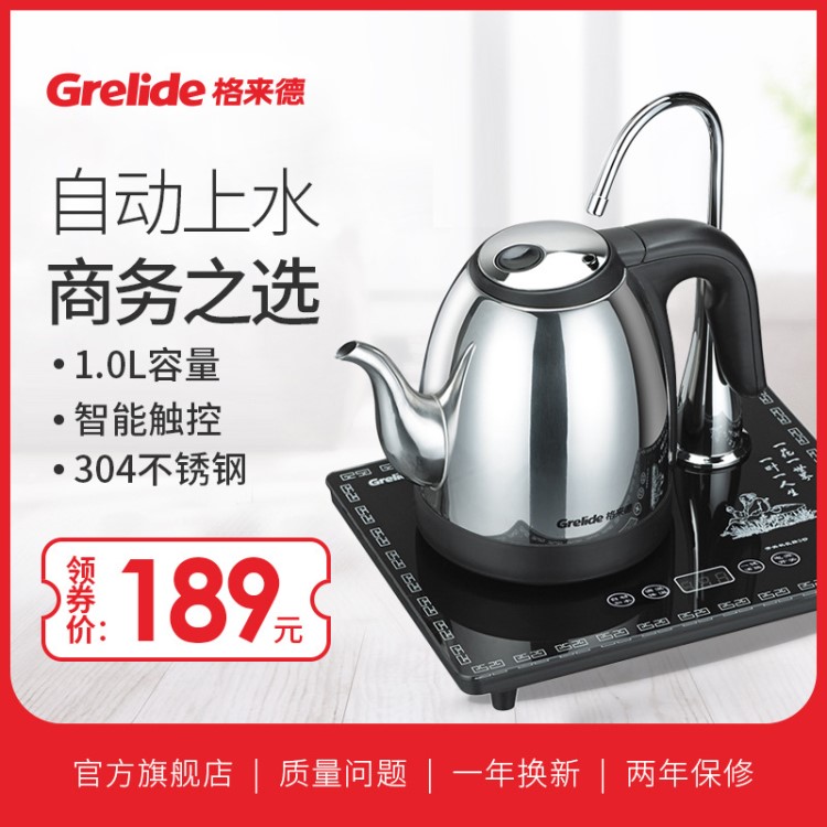 Grelide/格來德 底盤加熱 有效不銹鋼電熱電熱水壺304上水電熱水