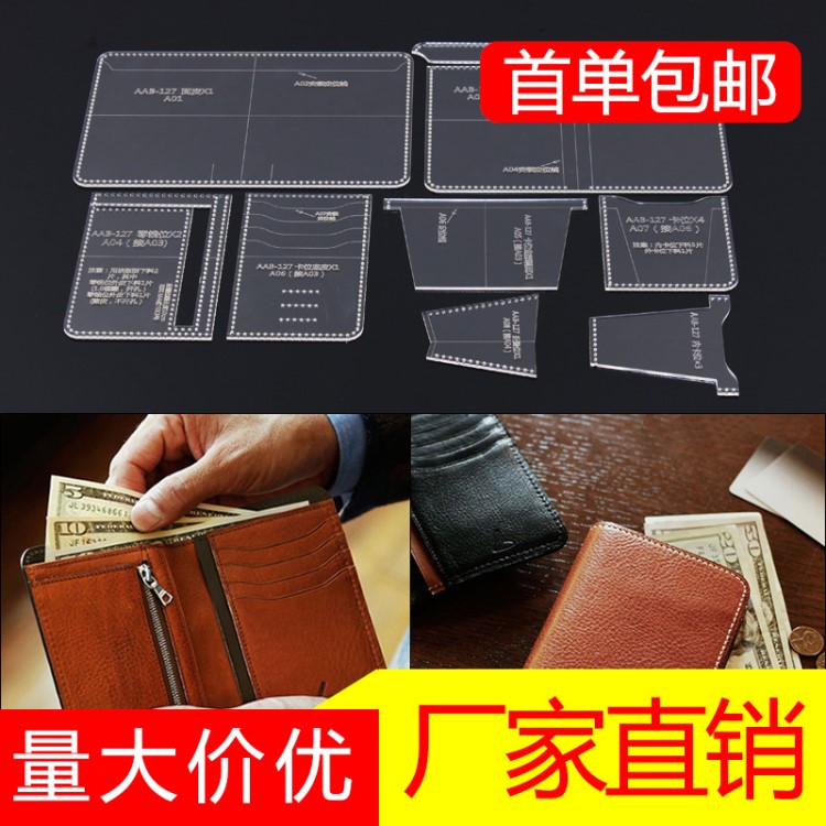 錢包版型圖紙亞克力紙樣手工皮具diy設計板型紙格商務財布