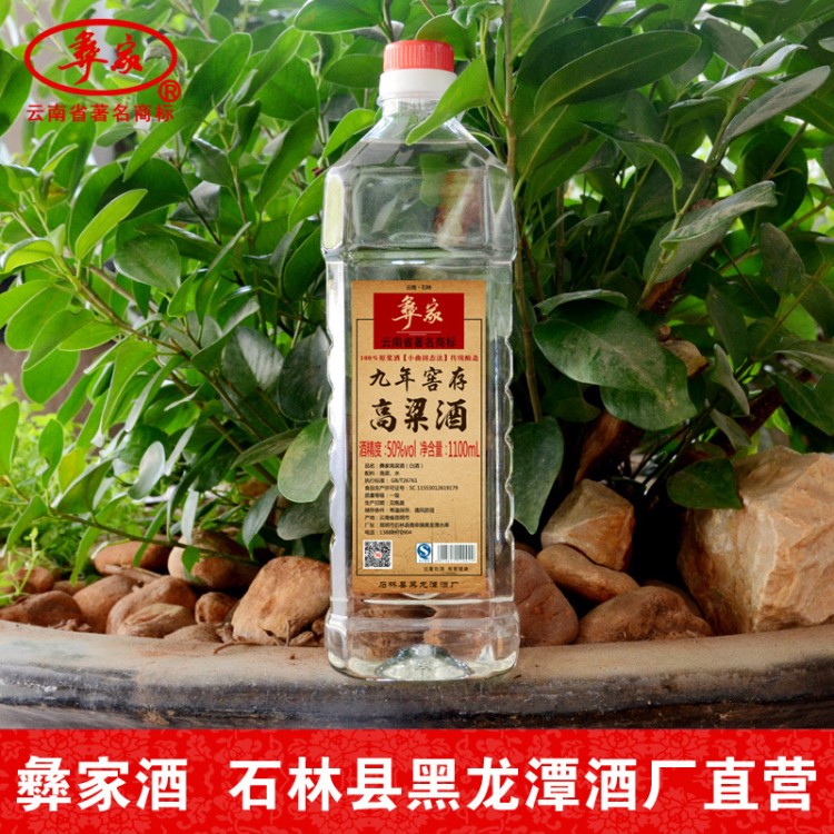 云南特產(chǎn)彝家酒彝家糧釀原漿散酒1.1L塑料瓶裝高粱酒高度白酒