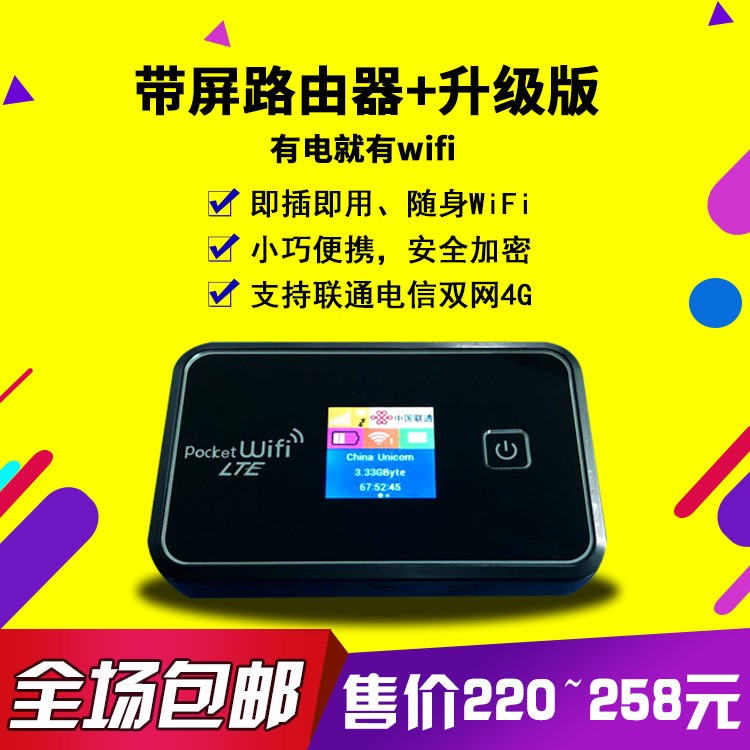 LTE4G帶屏路由器隨身wifi無線路由器便攜上網(wǎng)寶移動聯(lián)通電信三網(wǎng)