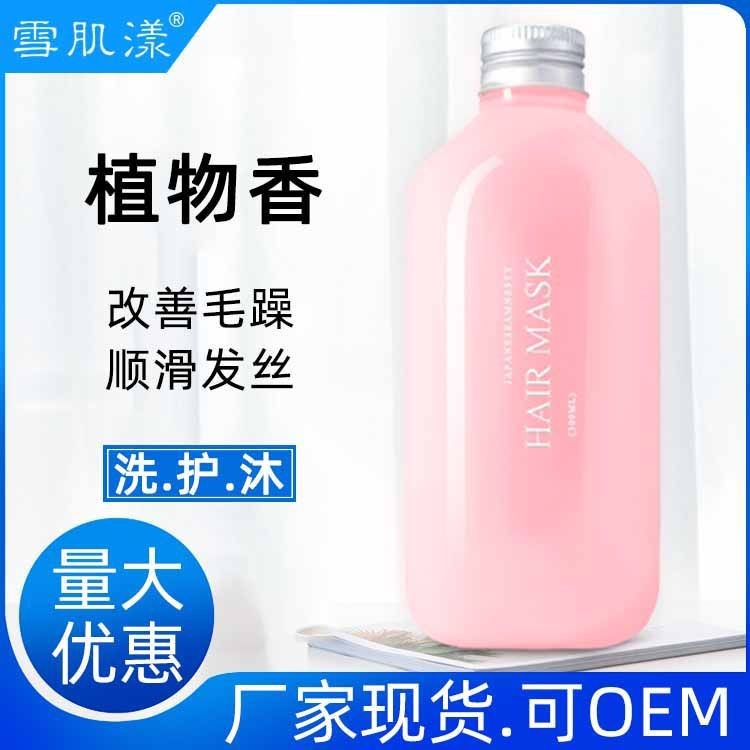 雪肌漾氨基酸護(hù)發(fā)素豐盈蓬松強(qiáng)韌亮澤深層修護(hù)蓬松舒緩女廠家直銷