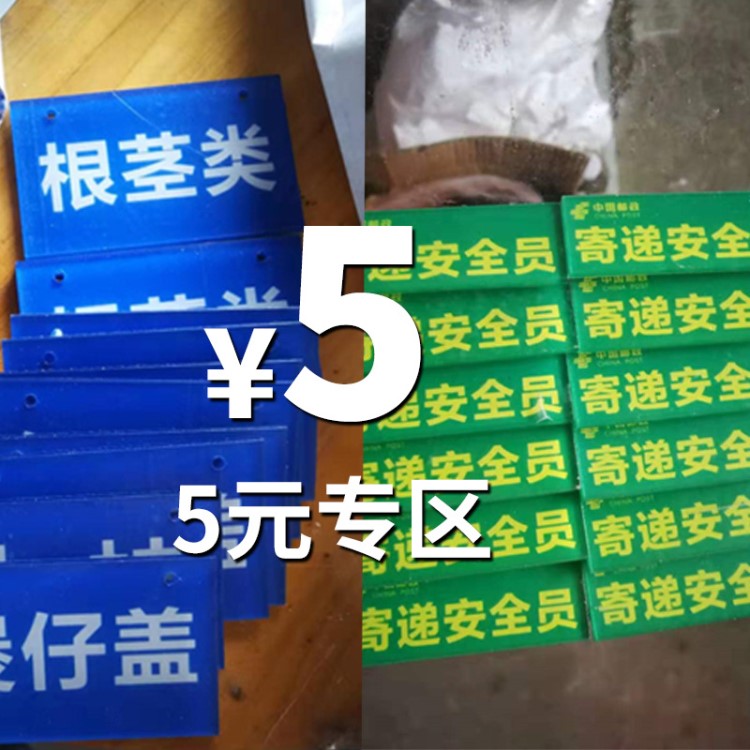 5元專區(qū)亞克力PVC水晶標(biāo)識標(biāo)牌UV廠家直銷來稿加工定制