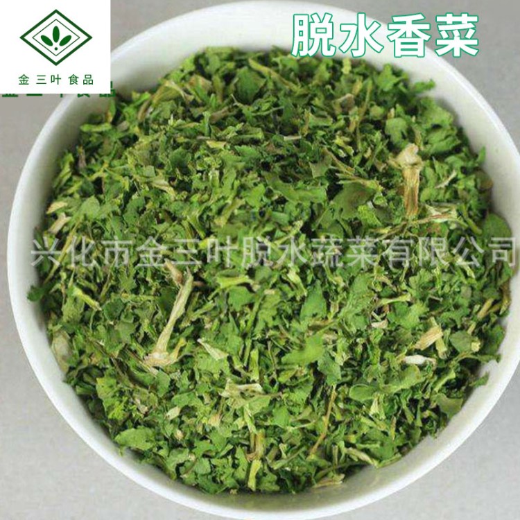 廠家直銷金三葉 脫水香菜 AD香菜粉料 批發(fā)零售 量大優(yōu)惠