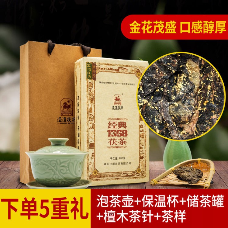 泾渭茯茶 泾阳茯砖茶 经典1368 黑茶茯砖金花伏茶砖 900g送泡茶壶