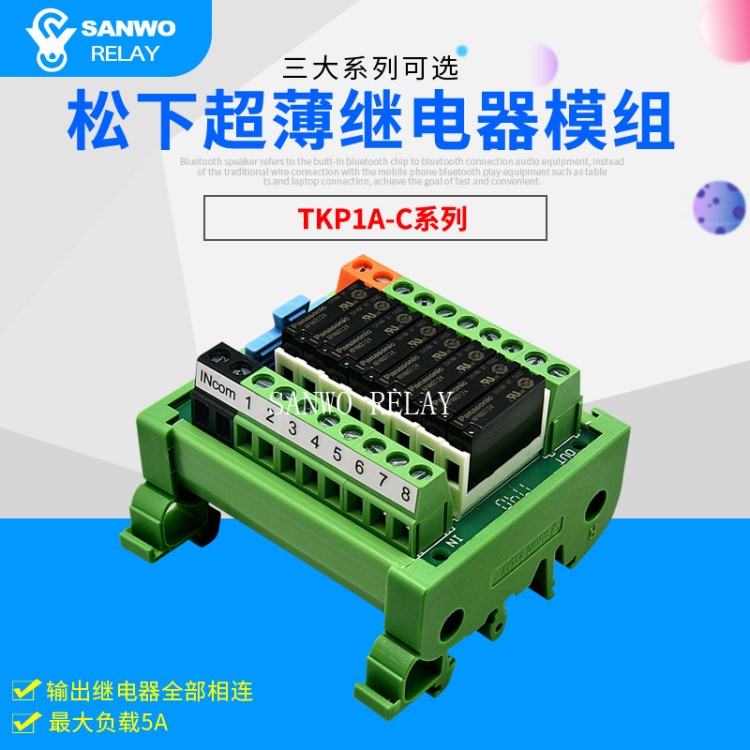 松下繼電器模組超窄終端省配線 8組 SANWO RELAY PLC控制板模塊
