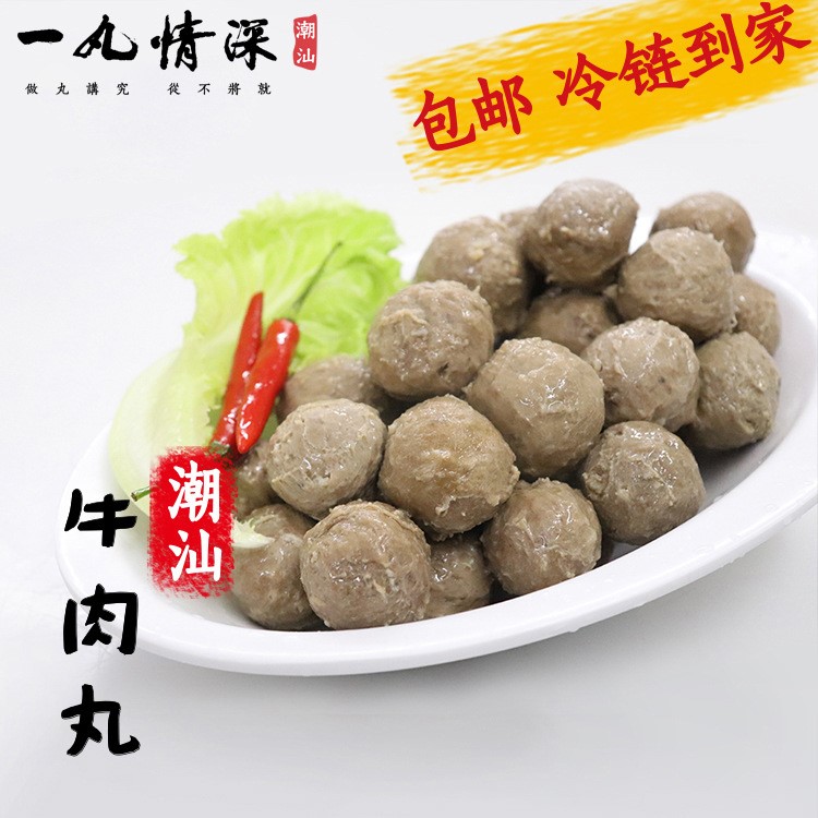 包郵潮汕特產(chǎn)手打牛肉丸500g新鮮速凍火鍋食材手工肉丸子批發(fā)