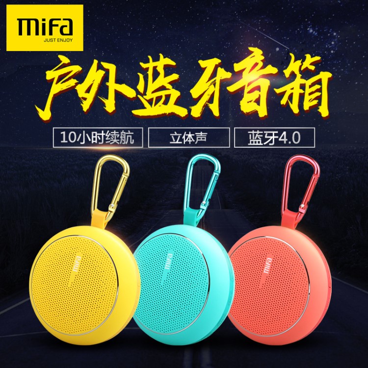 MIFA F1 户外便携蓝牙音箱