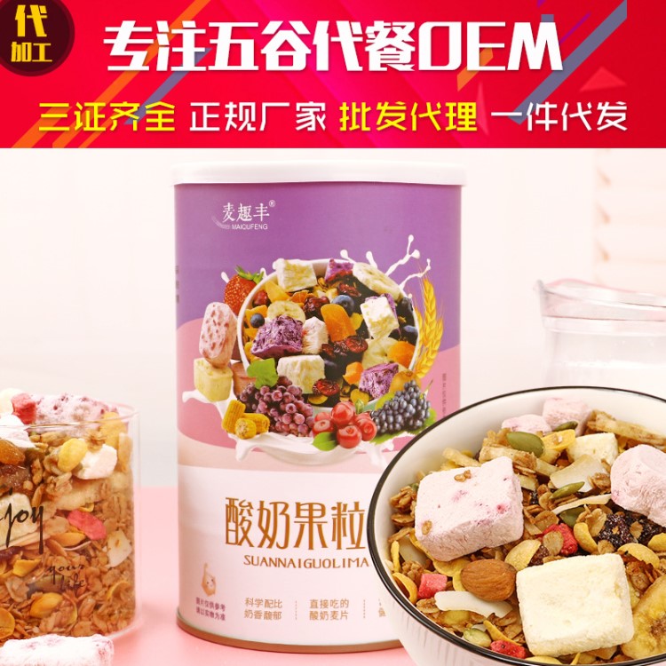 酸奶果粒麥片 干吃烘焙水果堅果燕麥片500g 沖飲營養(yǎng)谷物早餐代餐