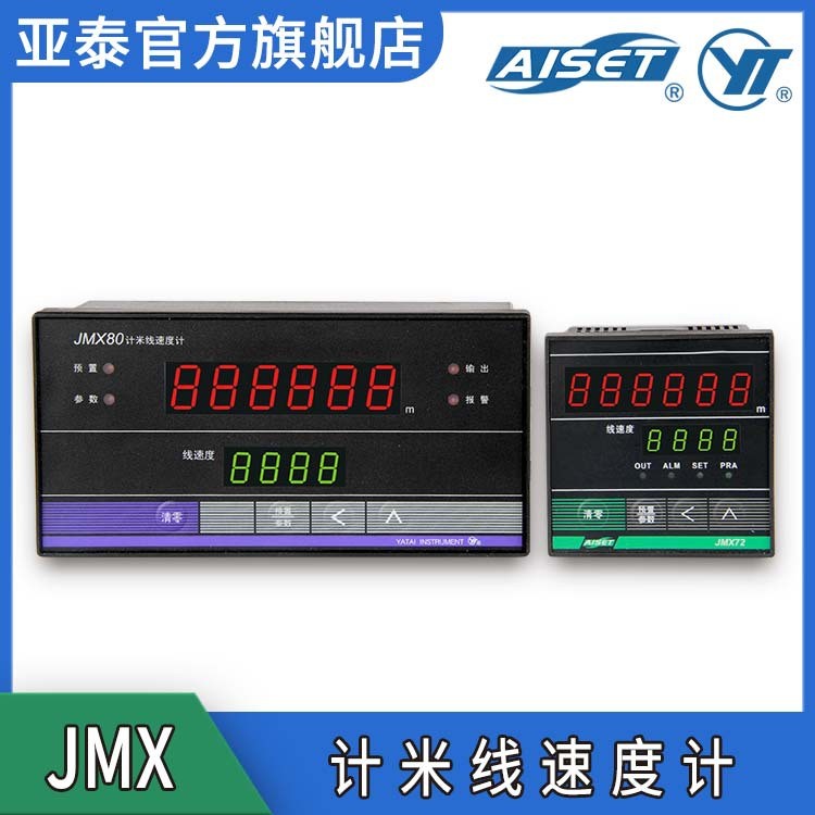 JMX72 廠家直銷(xiāo) 電子計(jì)米器 線速度計(jì) 可應(yīng)用于吹膜機(jī)印刷機(jī)