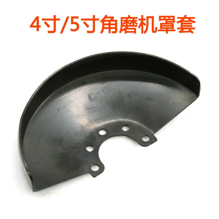 4寸/5寸氣動角磨機配件 砂輪機 打磨砂光100mm 125mm 保護罩 罩套