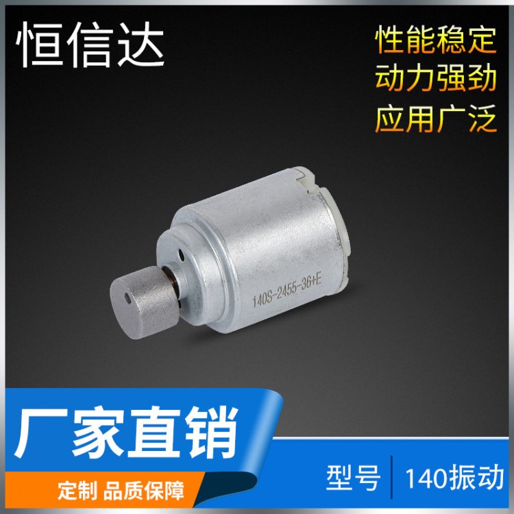 130/140微型電機(jī)性用品震動(dòng)馬達(dá)有刷直流電動(dòng)機(jī)帶電池帽按摩振動(dòng)