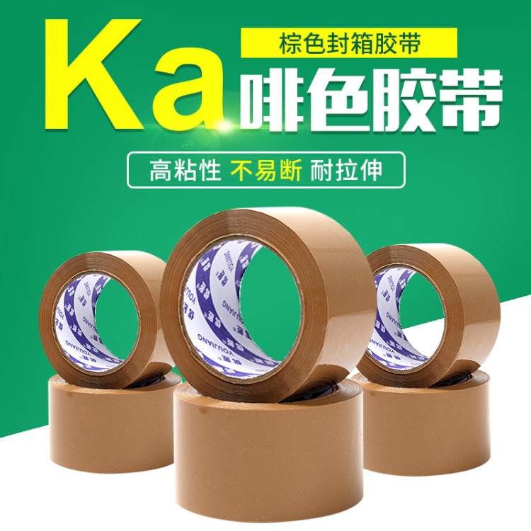 棕色膠帶整箱批 6cm寬咖啡色膠帶紙膠布 打包彩色封箱膠帶封口膠