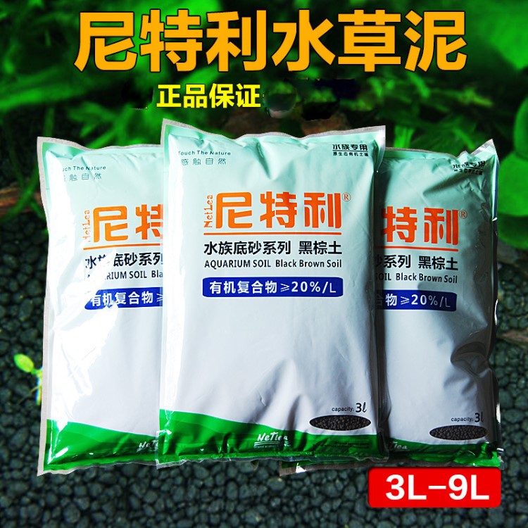 尼特利水草泥蘭保蘭格出口級種植黑棕土軟水版硬水版玩家版9L/袋
