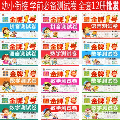 幼小銜接1號(hào)練習(xí)冊(cè)學(xué)前測(cè)試卷學(xué)前班教材 拼音數(shù)學(xué)語言試卷題